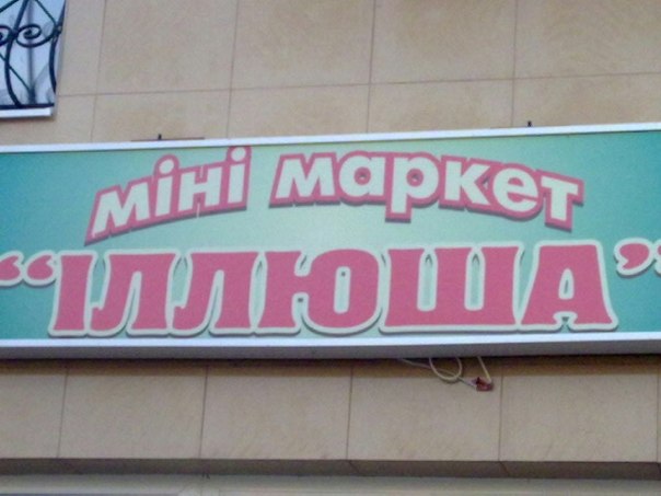 №134, Илья Володиков, 39 лет, Киев №134, Илья Володиков, 39 лет, Киев