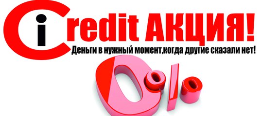 помогу оформить кредит с плохой кредитной историей в алматы