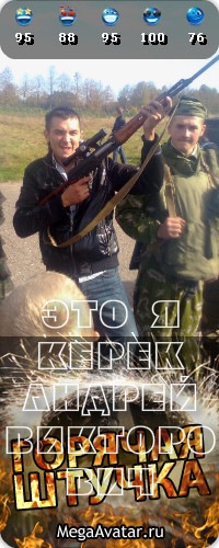 №4, Андрюха Керек №4, Андрюха Керек