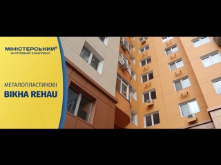 Міністерський у цифрах та фактах.