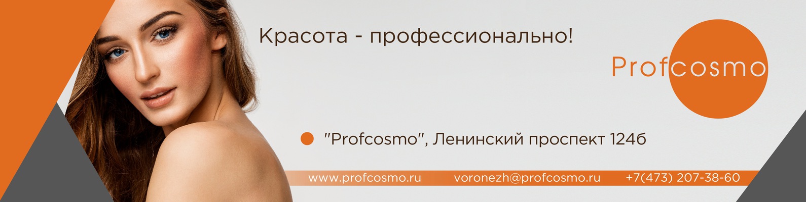 Profcosmo Интернет Магазин Орел