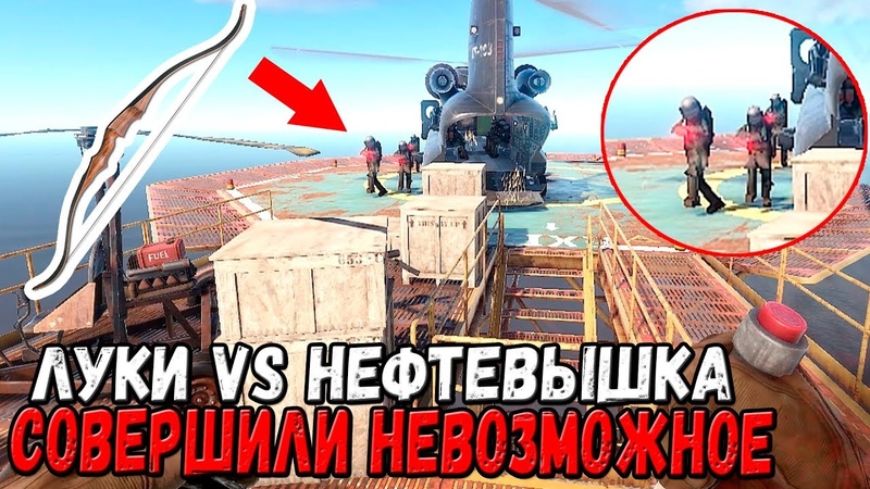 RUST СОВЕРШИЛИ НЕВОЗМОЖНОЕ, ЗАЧИСТИЛИ НЕФТЕВЫШКУ ИСПОЛЬЗУЯ