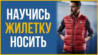 Самая Недооцененная Вещь в Мужском Гардеробе  RMRS