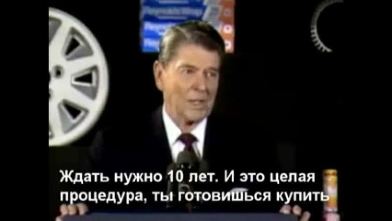 Рейган рассказывает анекдот об