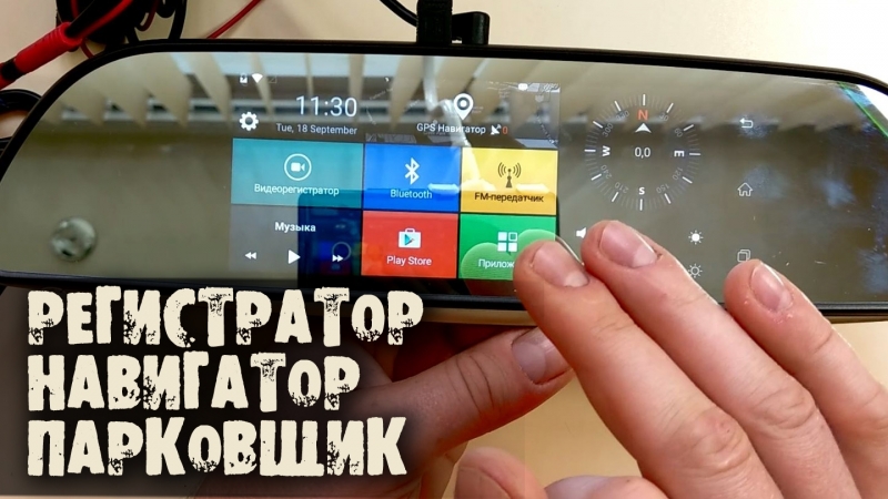 Зеркало регистратор на