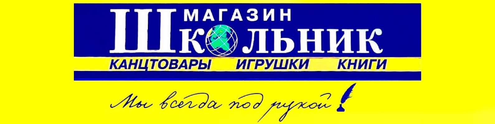 Магазин Школьник Режим Работы
