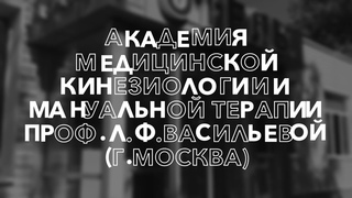 КинезиУм (Новосибирск). Кинезиомасаж. Июнь 2019г.
