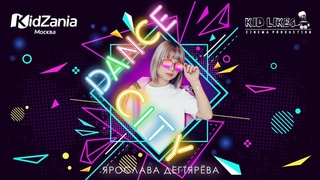 Премьера! Ярослава Дегтярёва – Dance City