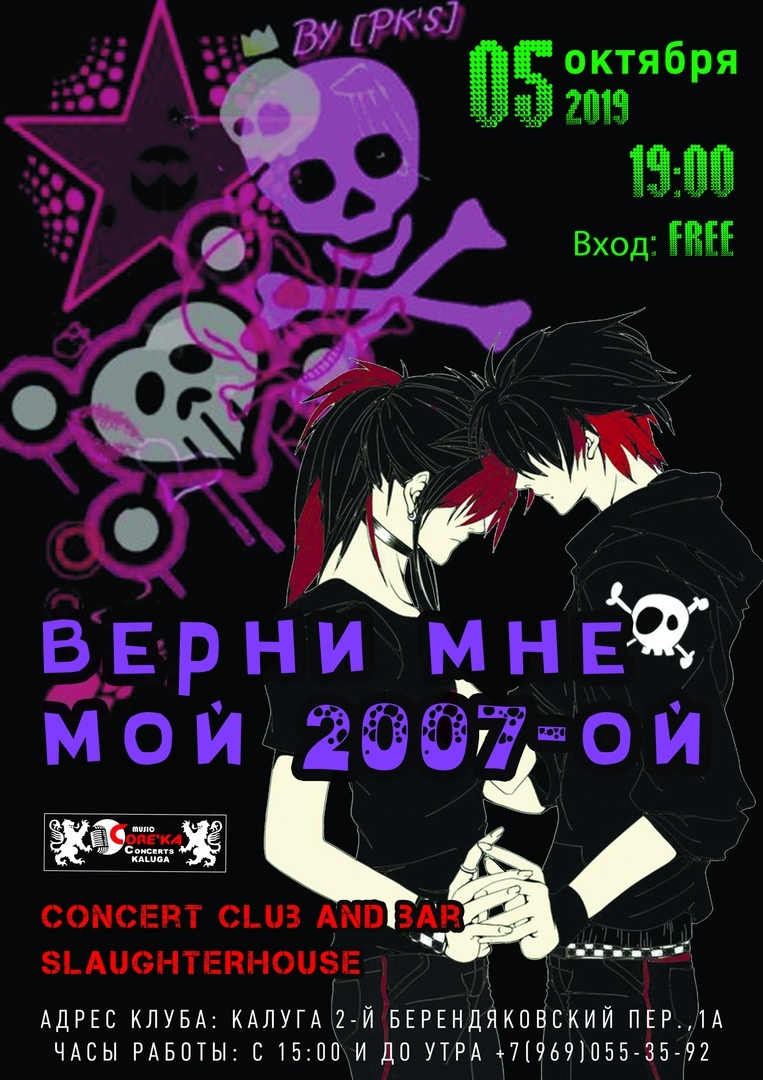 Афиша Калуга dance party-мой 2007!!!/05.10.19/SlaughterHouse