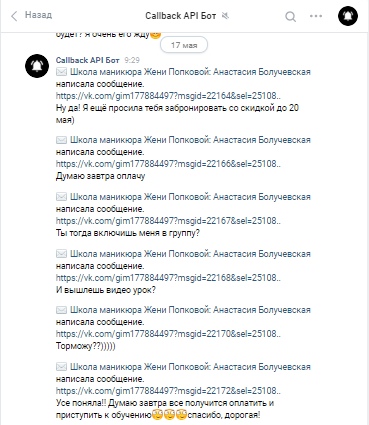 Диалог с чат-ботом ВКонтакте