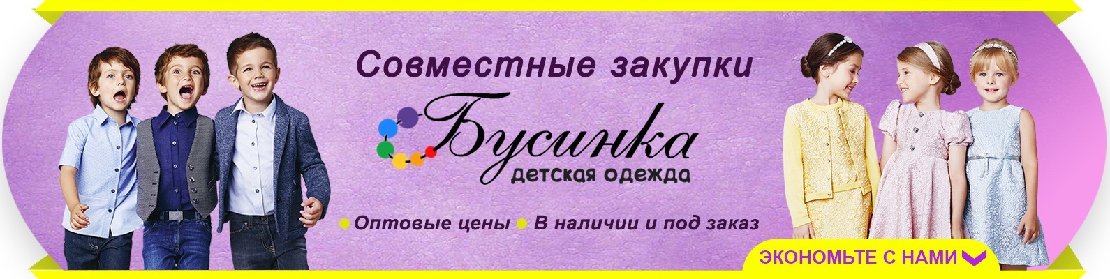 Бусинка Магазин Детской Одежды