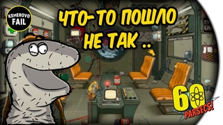 ЧТО-ТО ПОШЛО НЕ ТАК - 60 Parsecs!