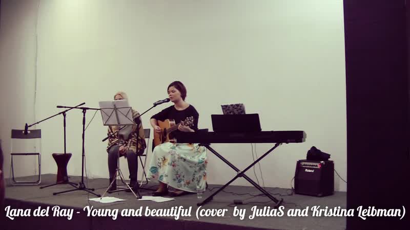Lana del Ray Young and beautiful (cover by Julia SKristina