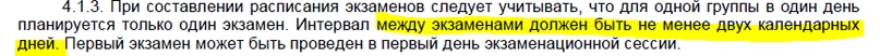 Дни подготовки между экзаменами, изображение №1