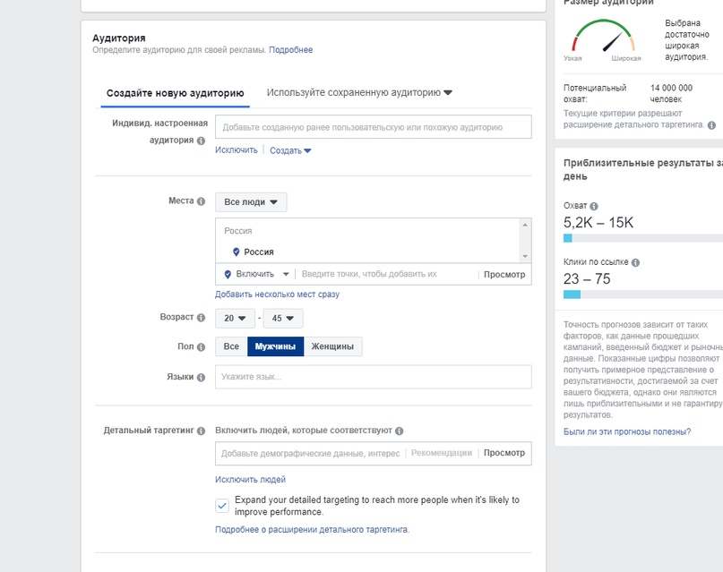 Как лить и настраивать рекламу в Facebook, изображение №11