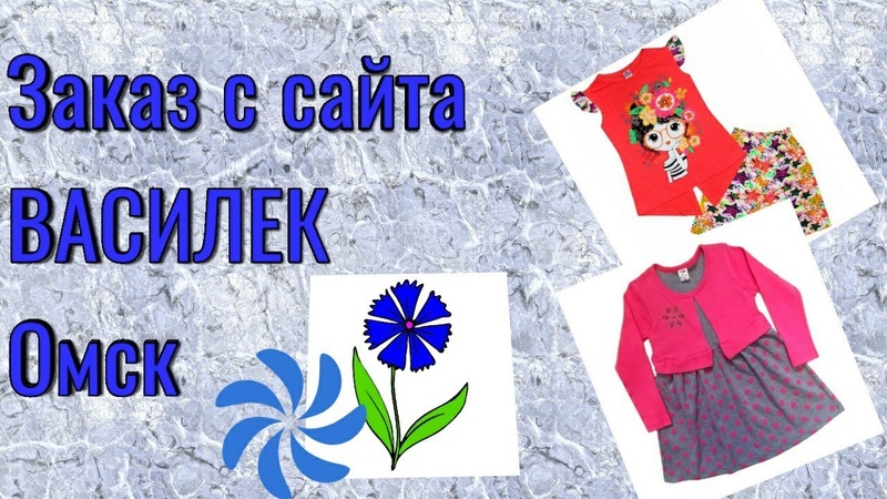 Василек Магазин Детской Одежды