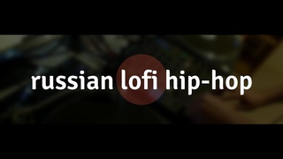lofi hip hop MaxiScratch & Boora - ННХ 10 Лет (Vinyl mix)