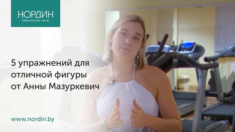 5 простых упражнений для отличной