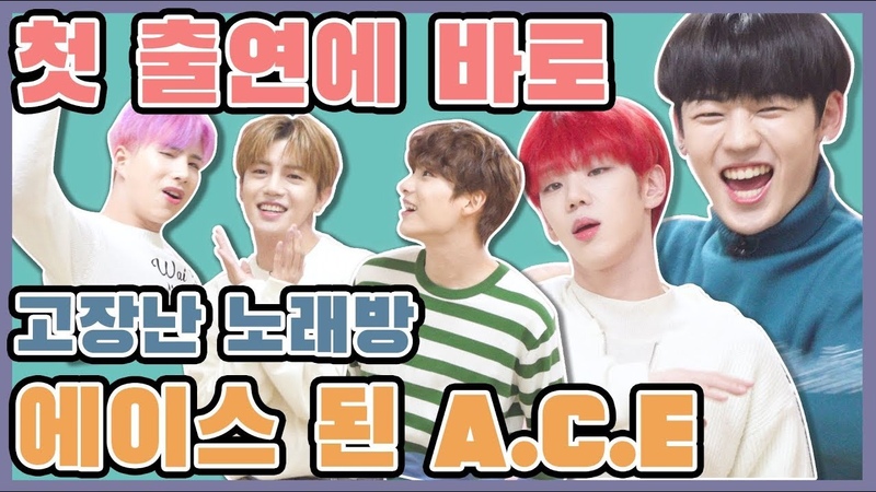 SHOW, 191119, A. C. E Tong Tong TV Broken