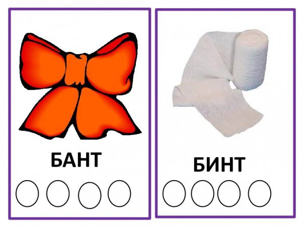 Звуковая схема слова бант