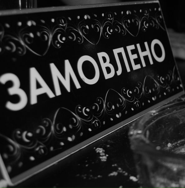 №8, Dimon Партак, Луцк №8, Dimon Партак, Луцк