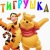 Тигрушка Красноярск Интернет Магазин