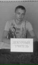 №18 Серега Мишустин 19.10.1992: профиль, фото, статус - ВКонтакте