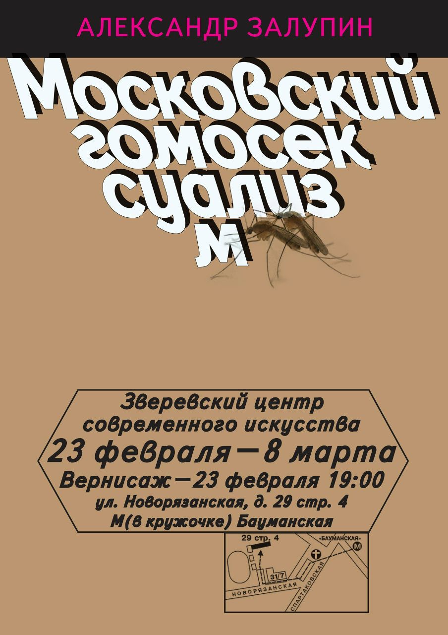 Залупин Александр | Москва