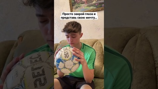 Обязательно попробую и напиши в комментариях свои ощущения 💬⤵️ #football #футбол #shorts #short