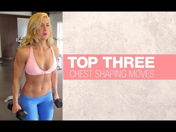 How To Lift Breasts Naturally ( Chest Workout for Women