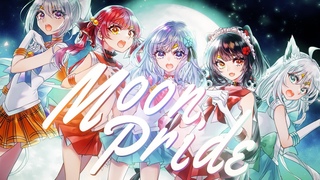 【歌ってみた】MOON PRIDE / ももいろクローバーZ【朝ノ瑠璃×戌亥とこ×白上フ}