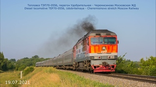 ТЭП70-0556