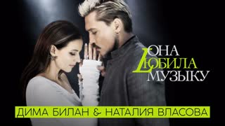 Она любила музыку