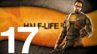 Half-Life 2 Прохождение #17: Битва в канализации