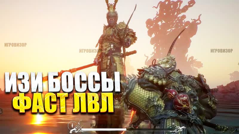 Black Myth: Wukong Гайд на первую главу (БЕЗ ОПЦИОНАЛЬНЫХ БОССОВ),