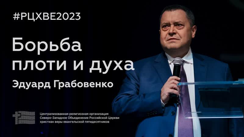 Борьба плоти и духа, Эдуард