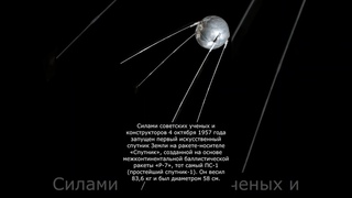 Простейший спутник-1 #космос #технологии