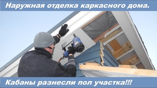 Подшивка свесов крыши. Мини домик. День 12. Пришли кабаны и разнесли пол участка!!!