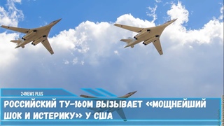 Ту-160 — самый скоростной бомбардировщик из находящихся на вооружении ВКС России