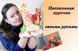 Пасхальная курочка из вафельных полотенец мастер-класс.