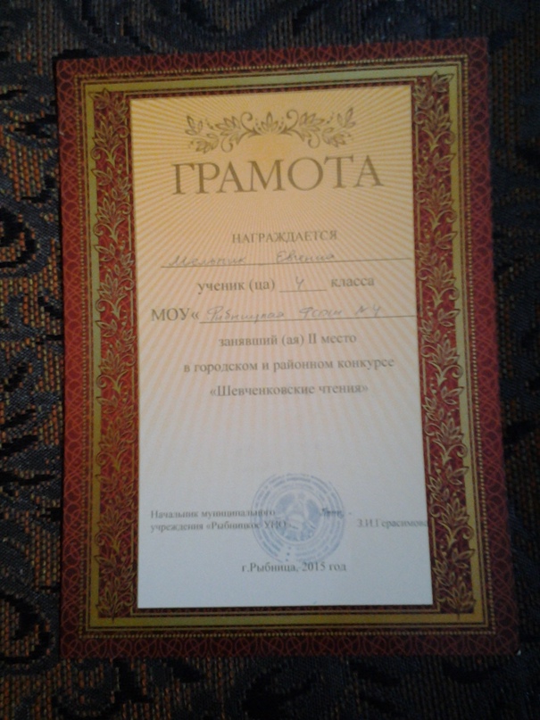Евгения Мельник | Рыбница