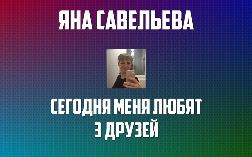 Яна Савельева | Медногорский
