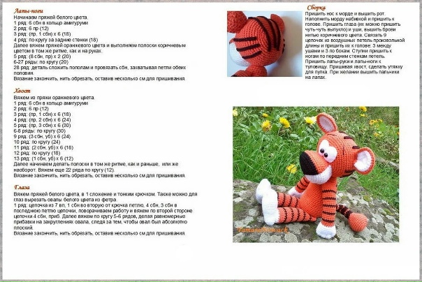 Вязание тигренка тоша крючком схема описание амигуруми Вязание тигренка тоша крючком схема описание амигуруми