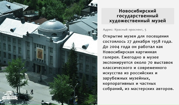 Презентация Новосибирск - скачать бесплатно pptx