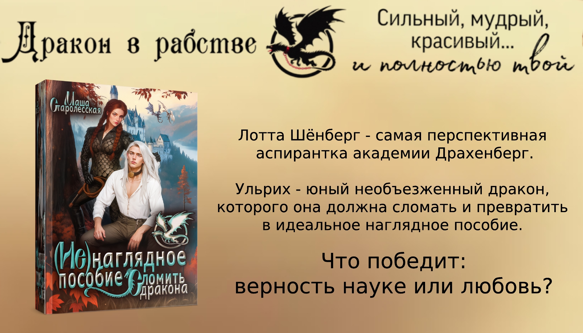 «(не) наглядное пособие», Маша Старолесская