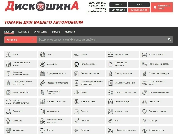 Магазин Дискошина - мы снизили цены на все! Дешевле...