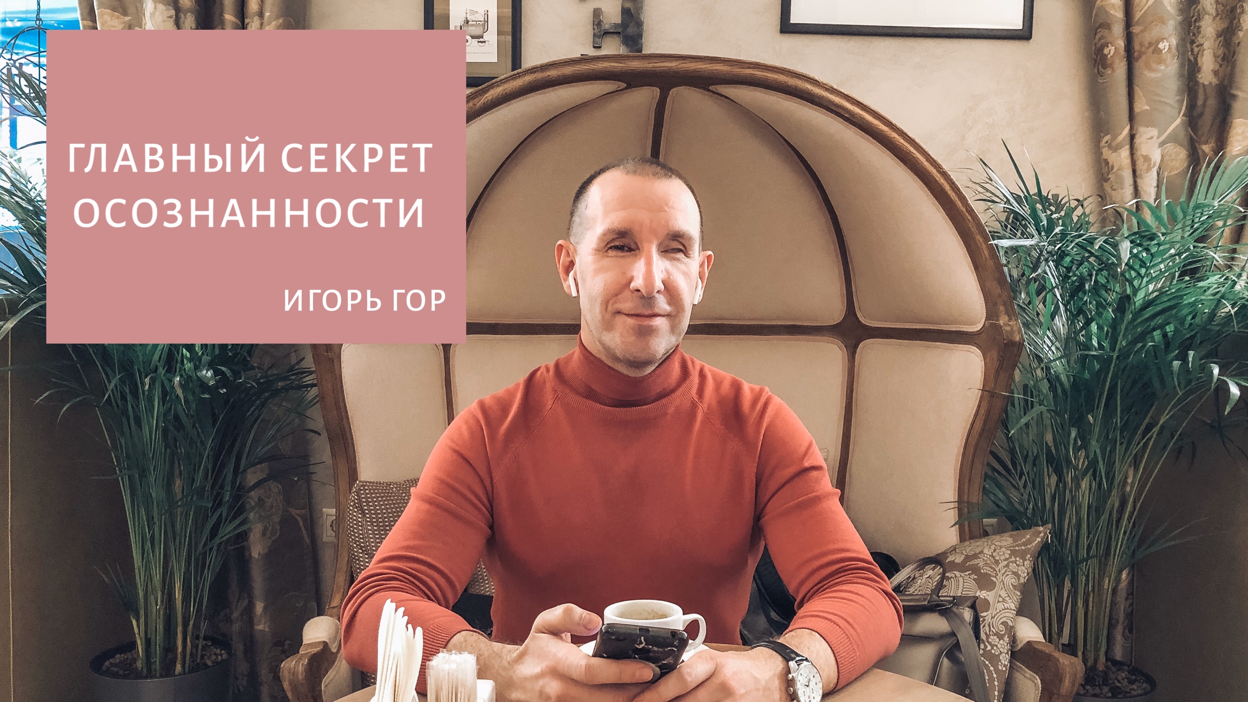 Игорь гор его Игорь гор его