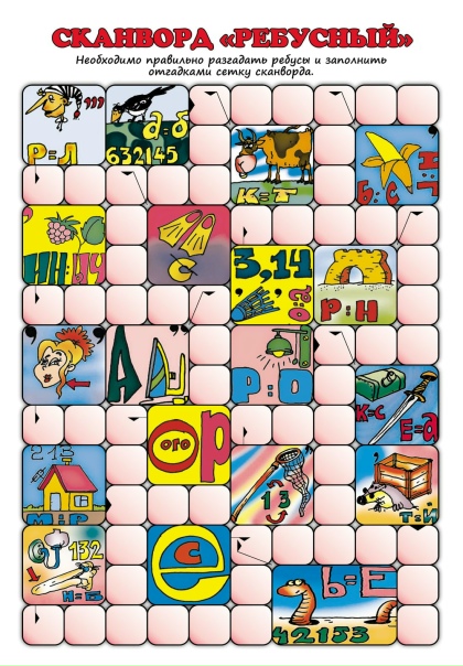 Кроссворд детский распечатать бесплатно в формате а4 22.04 Группы: " Огоньки", "Искорки" Здравствуйте ребята.Я рада вас видеть. Предс