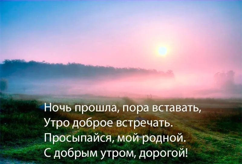 Доброе утро пожелание на расстоянии трогательное