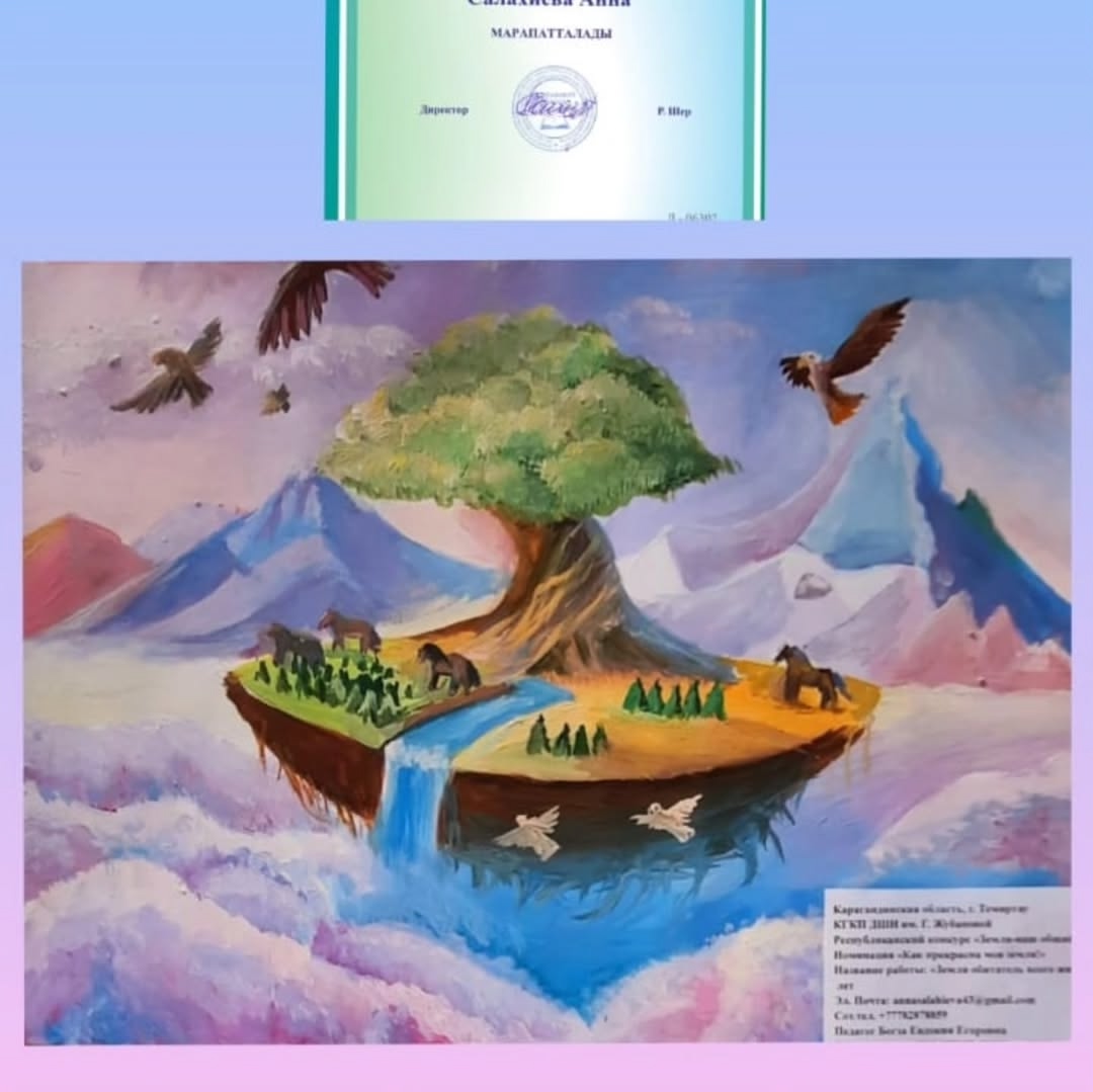 «Ғ.Жұбанова ат.БӨМ» КМҚК Республикалық байқаулардың жеңімпаздары көркемсурет бөлімінің оқушыларын құттықтайды! «Ғ.Жұбанова ат.БӨМ» КМҚК Республикалық байқаулардың жеңімпаздары көркемсурет бөлімінің оқушыларын құттықтайды!